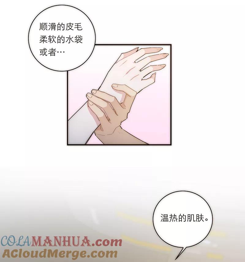 《特殊恋人攻略 LoveLock》第129话 第23页