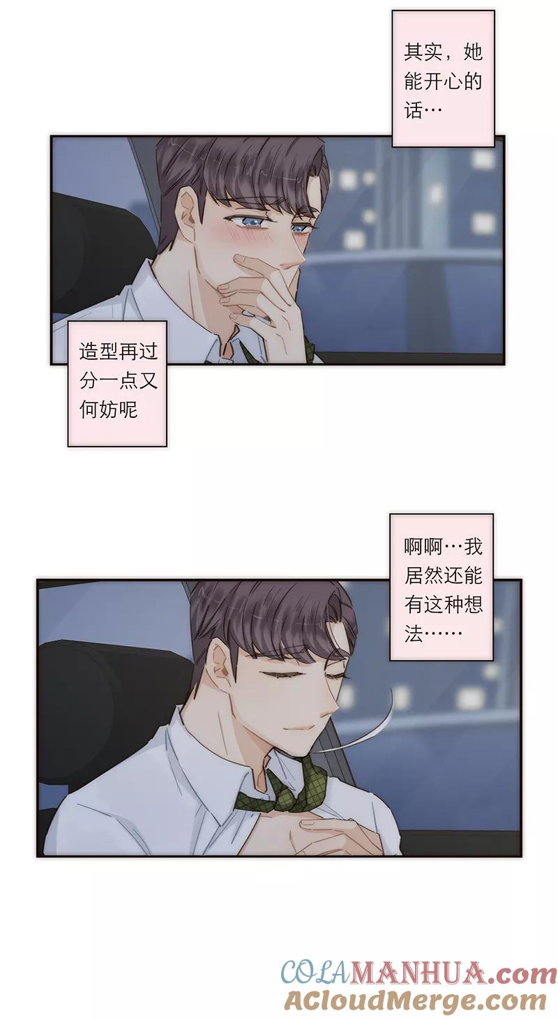 《特殊恋人攻略 LoveLock》第129话 第17页