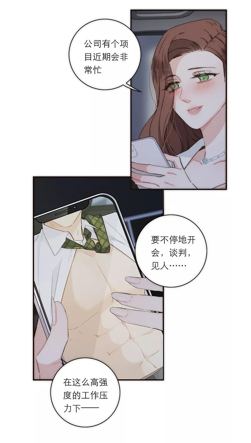 《特殊恋人攻略 LoveLock》第129话 第14页