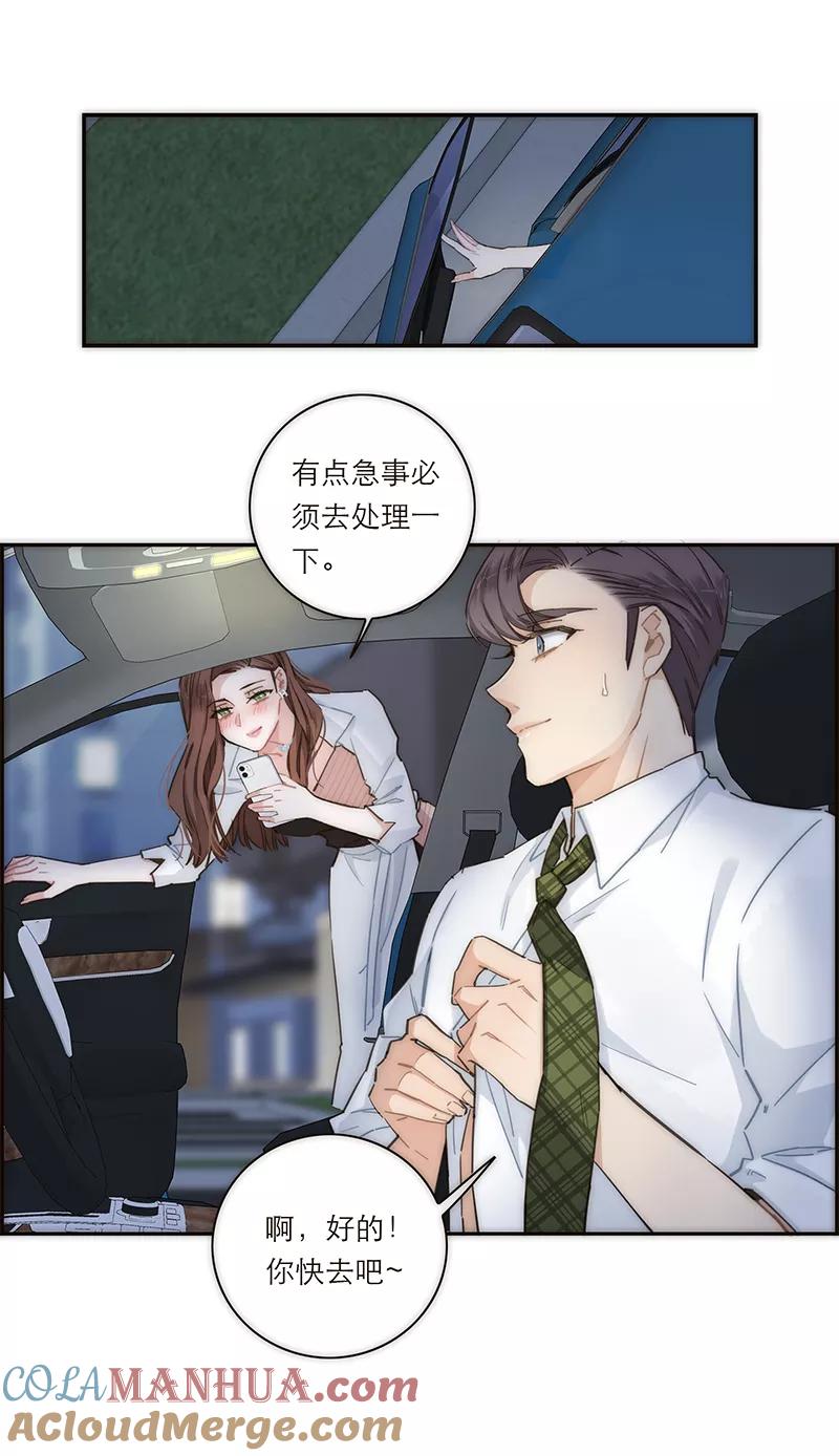 《特殊恋人攻略 LoveLock》第129话 第31页