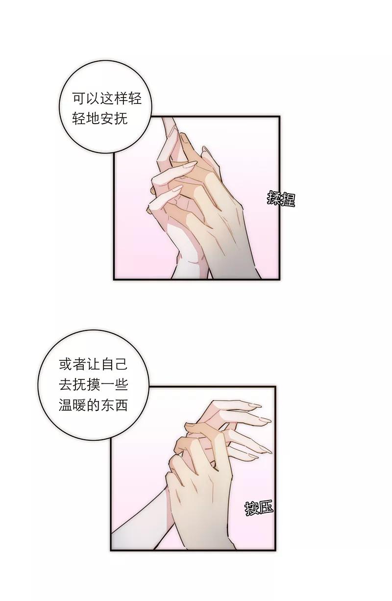 《特殊恋人攻略 LoveLock》第129话 第22页