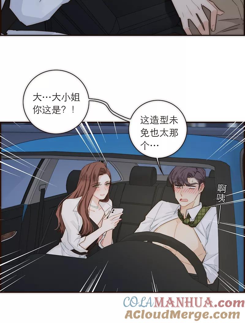 《特殊恋人攻略 LoveLock》第129话 第9页