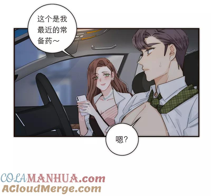 《特殊恋人攻略 LoveLock》第129话 第13页