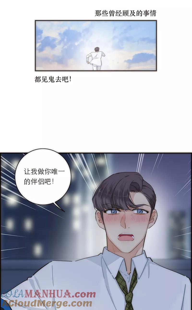 《特殊恋人攻略 LoveLock》第129话 第37页