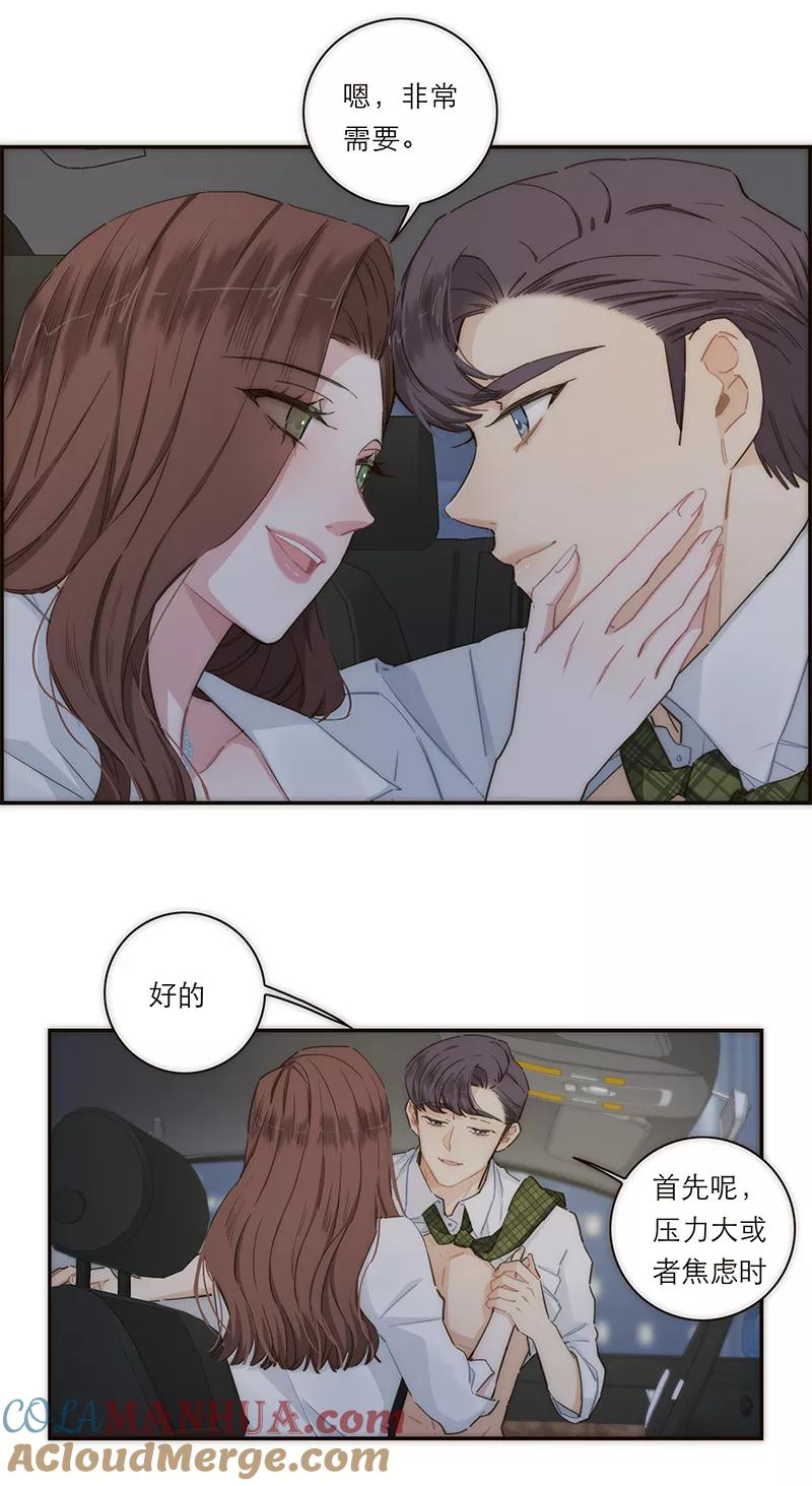《特殊恋人攻略 LoveLock》第129话 第21页
