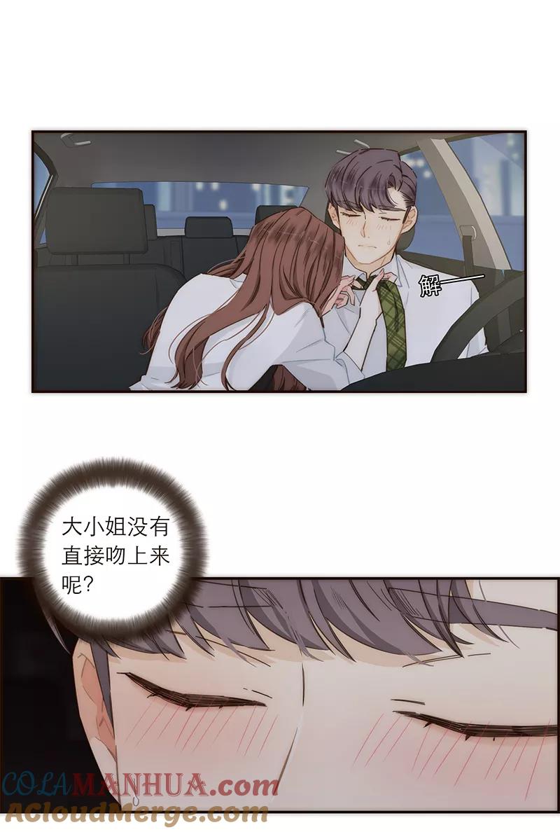 《特殊恋人攻略 LoveLock》第129话 第5页