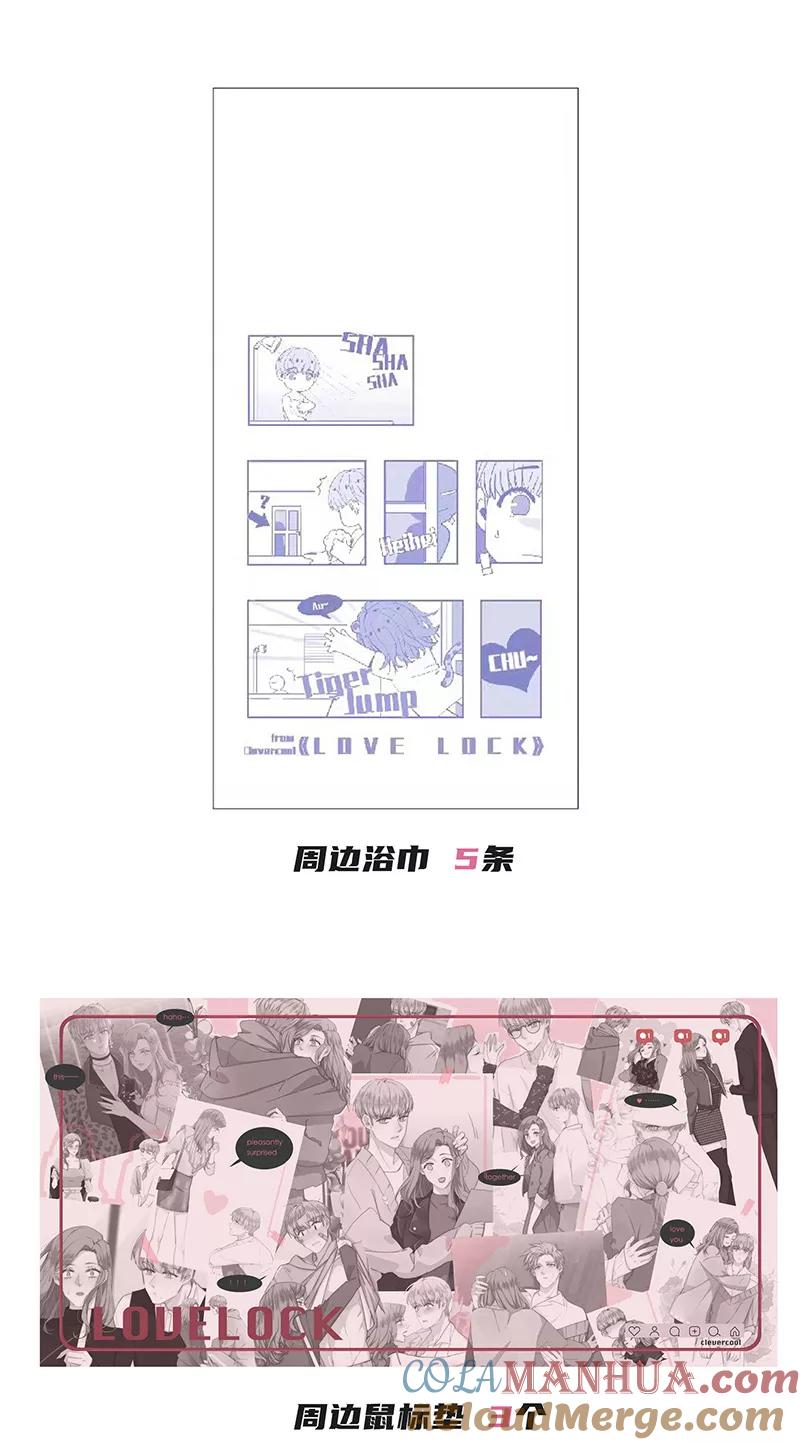 《特殊恋人攻略 LoveLock》第130话 第43页