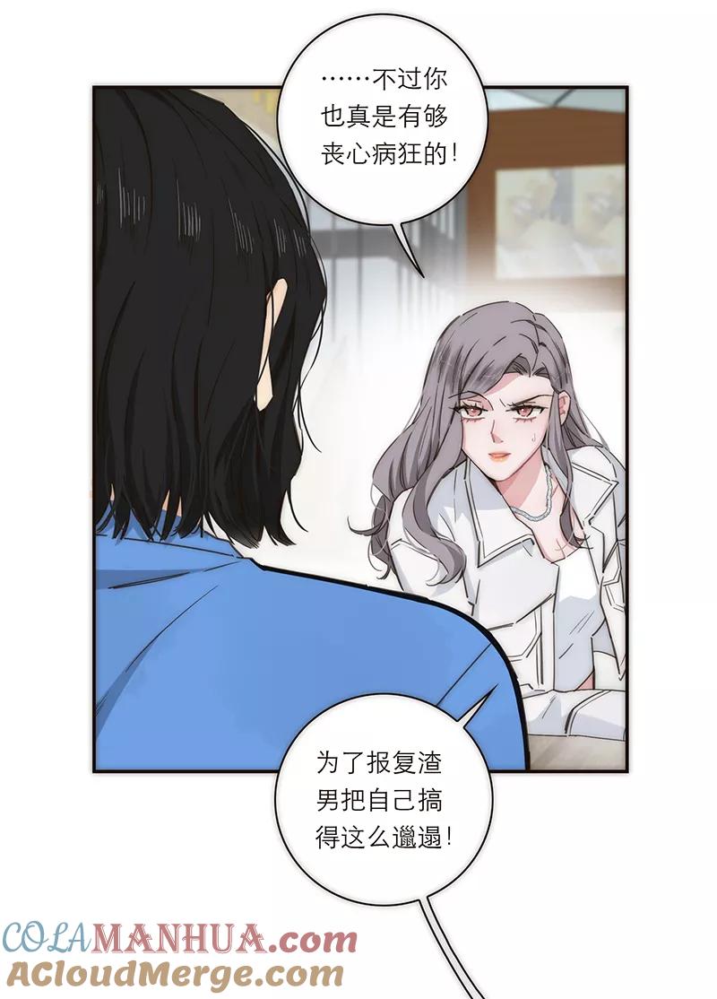 《特殊恋人攻略 LoveLock》第130话 第40页