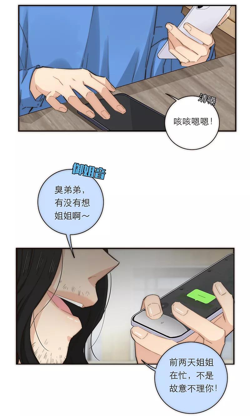 《特殊恋人攻略 LoveLock》第130话 第36页