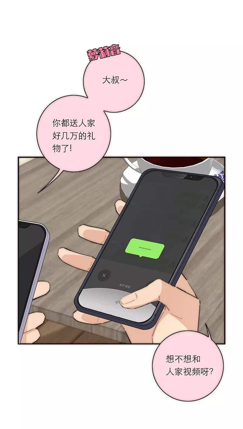《特殊恋人攻略 LoveLock》第130话 第32页