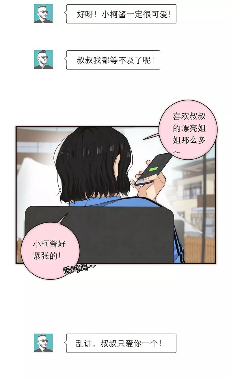 《特殊恋人攻略 LoveLock》第130话 第33页