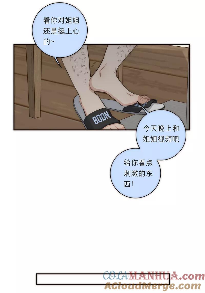 《特殊恋人攻略 LoveLock》第130话 第37页