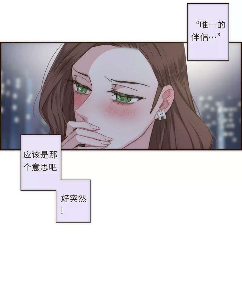 《特殊恋人攻略 LoveLock》第130话 第6页