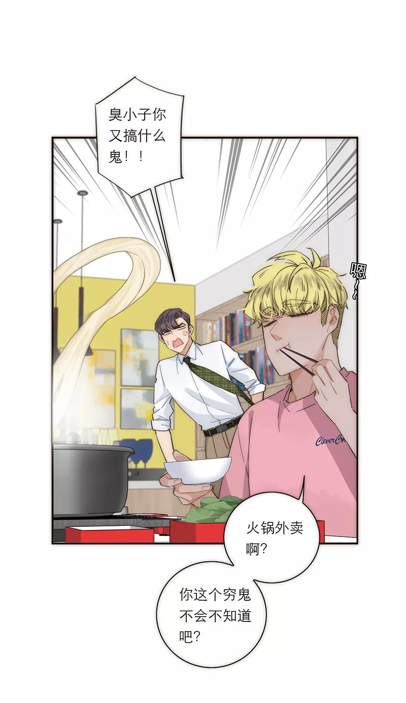 《特殊恋人攻略 LoveLock》第130话 第14页