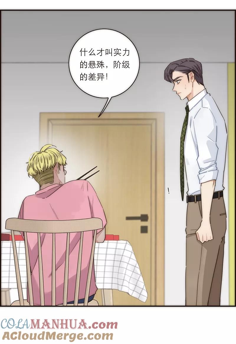 《特殊恋人攻略 LoveLock》第130话 第22页