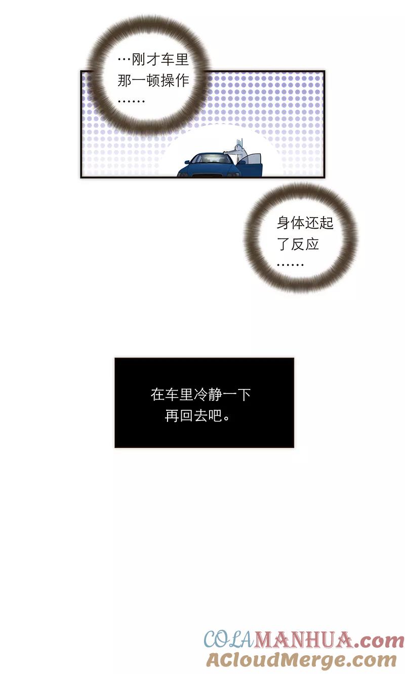 《特殊恋人攻略 LoveLock》第130话 第10页