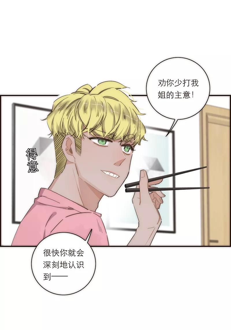《特殊恋人攻略 LoveLock》第130话 第21页