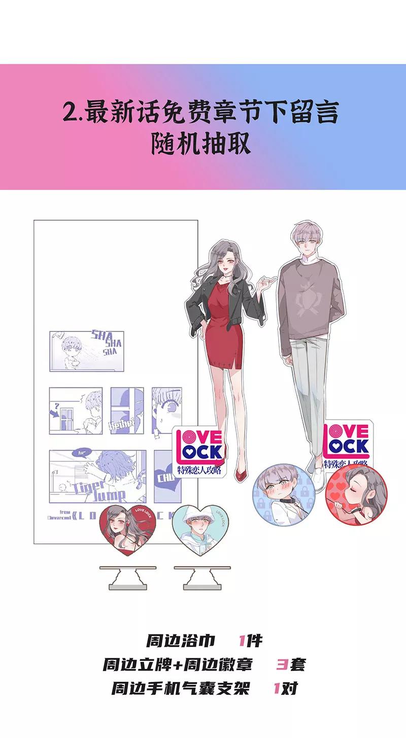 《特殊恋人攻略 LoveLock》第130话 第45页