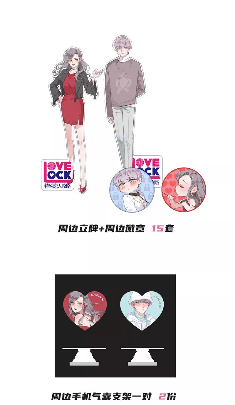 《特殊恋人攻略 LoveLock》第130话 第44页