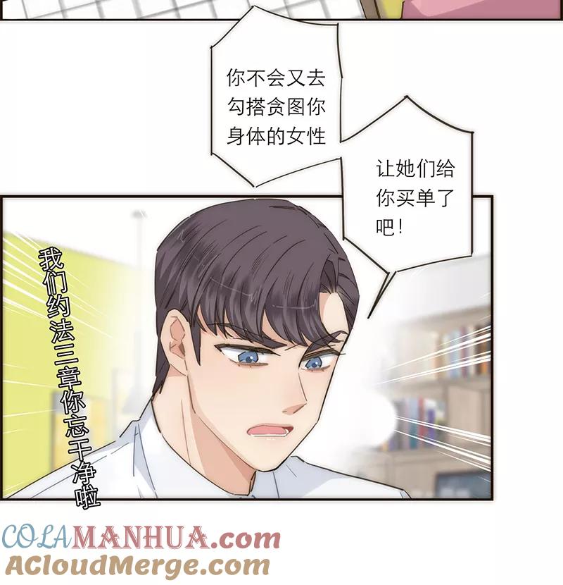 《特殊恋人攻略 LoveLock》第130话 第19页