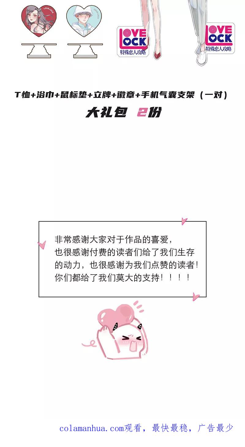 《特殊恋人攻略 LoveLock》第130话 第47页