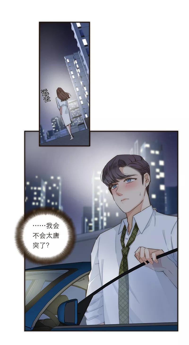 《特殊恋人攻略 LoveLock》第130话 第8页