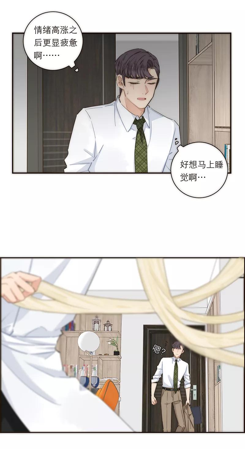 《特殊恋人攻略 LoveLock》第130话 第12页