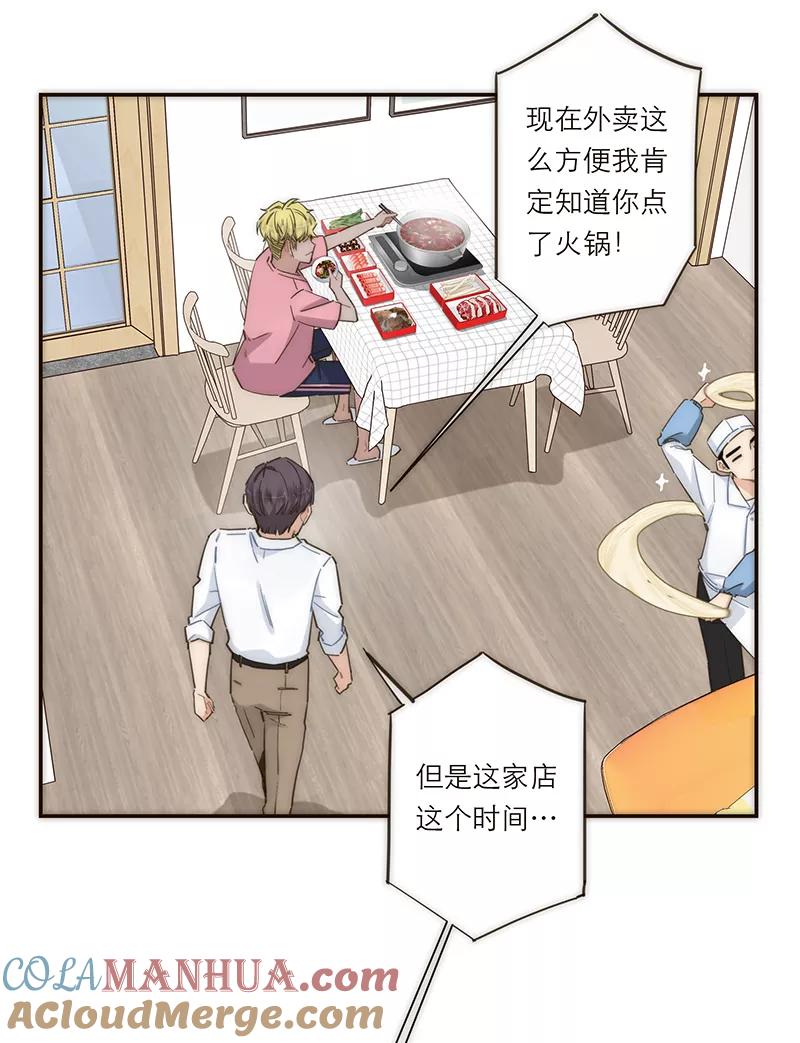 《特殊恋人攻略 LoveLock》第130话 第16页
