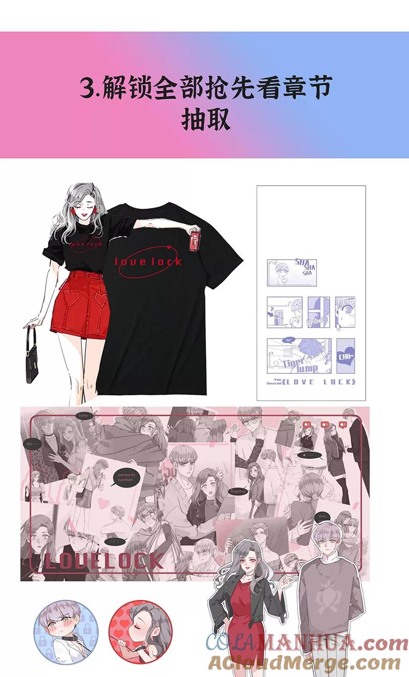 《特殊恋人攻略 LoveLock》第130话 第46页