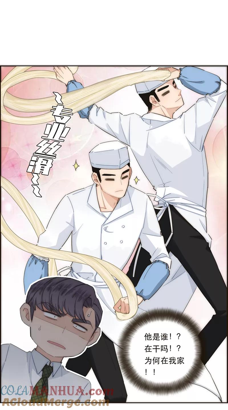 《特殊恋人攻略 LoveLock》第130话 第13页