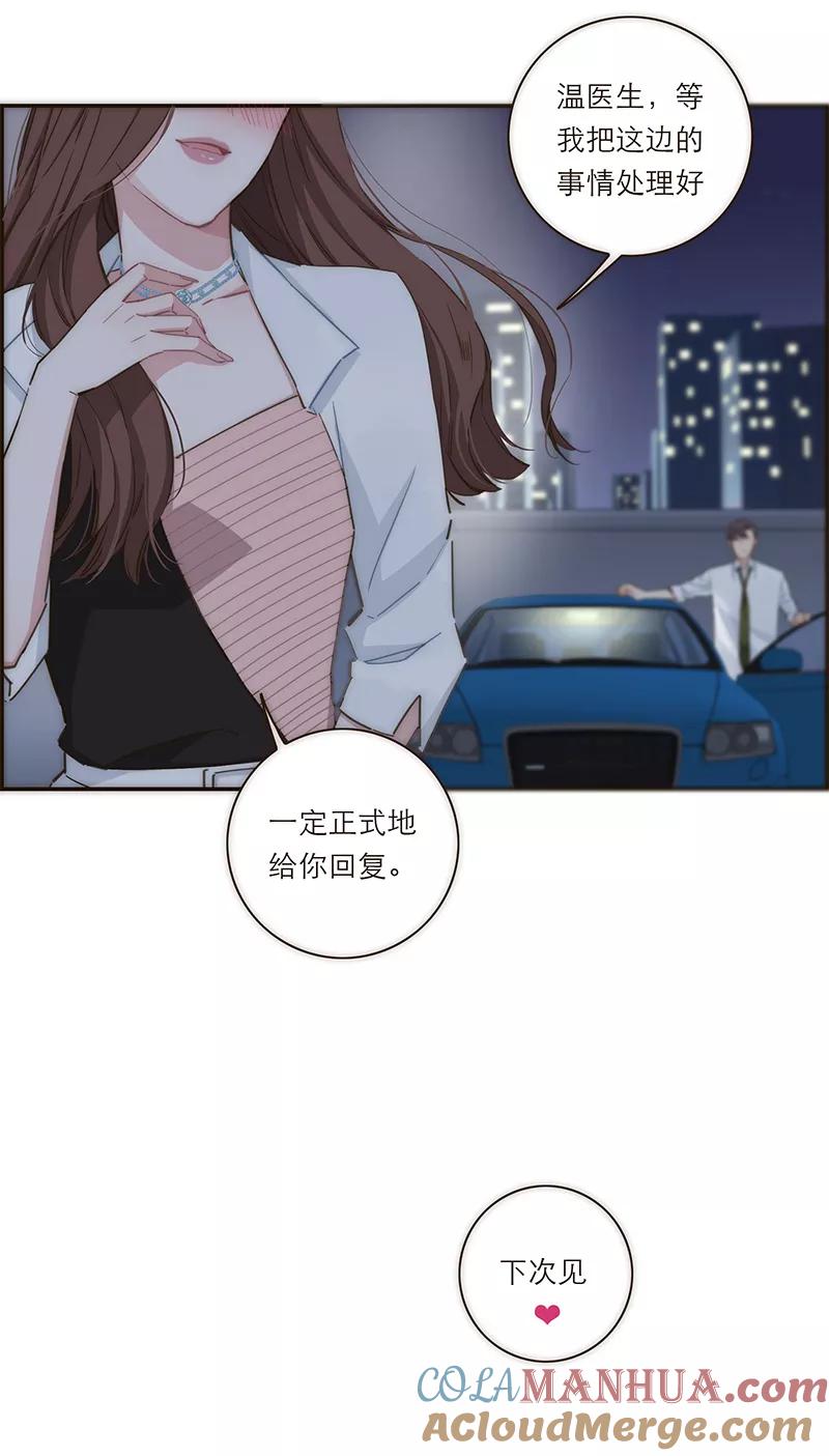 《特殊恋人攻略 LoveLock》第130话 第7页