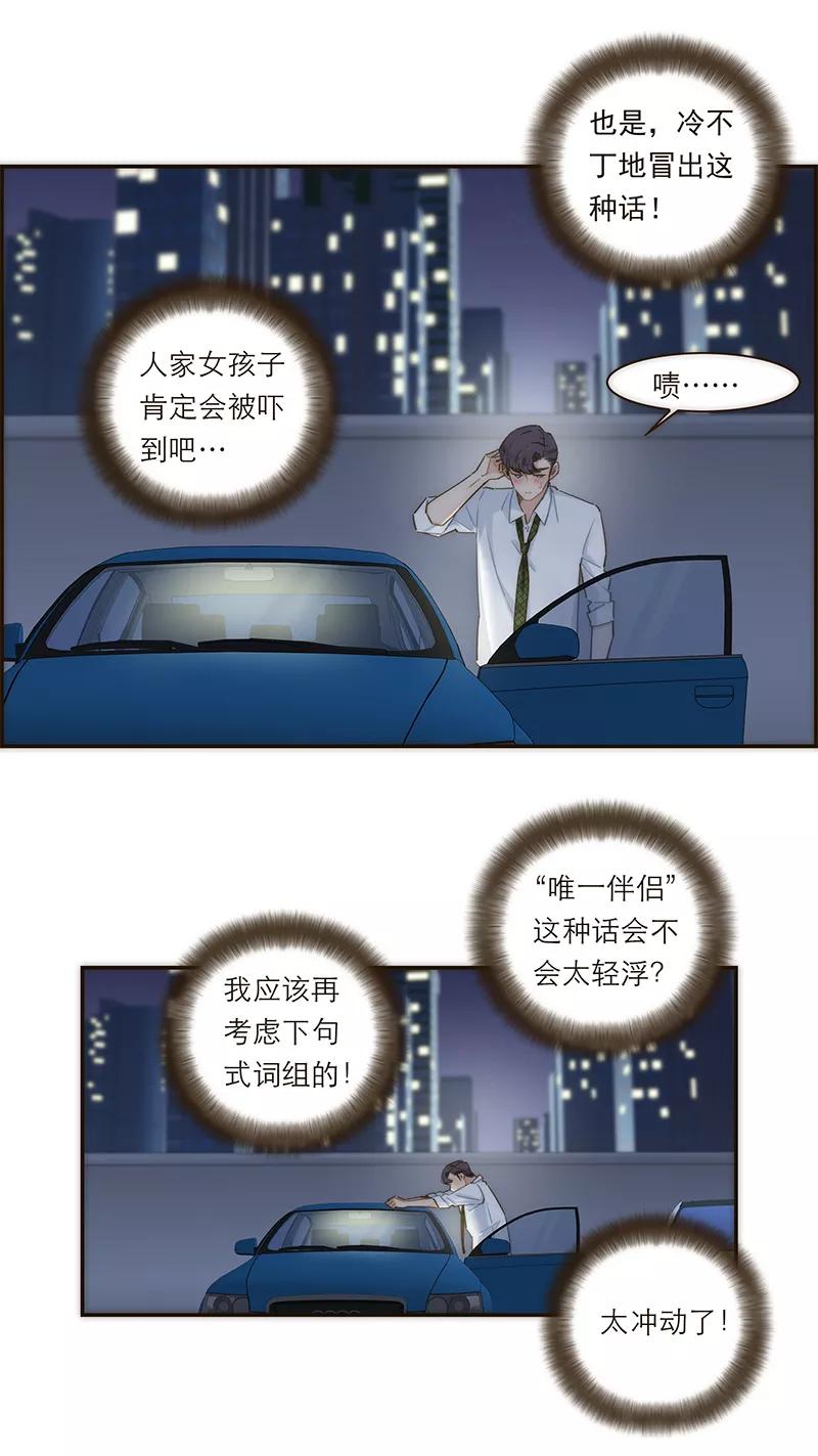 《特殊恋人攻略 LoveLock》第130话 第9页
