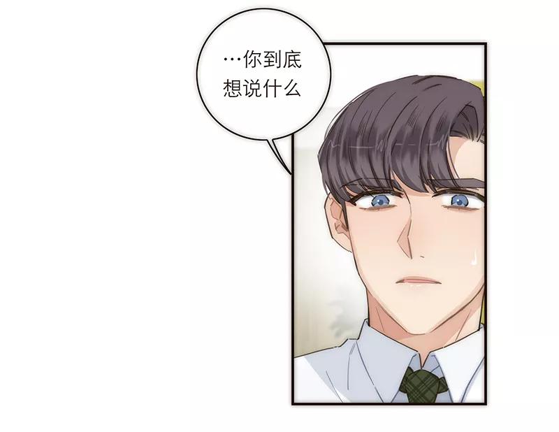 《特殊恋人攻略 LoveLock》第130话 第23页