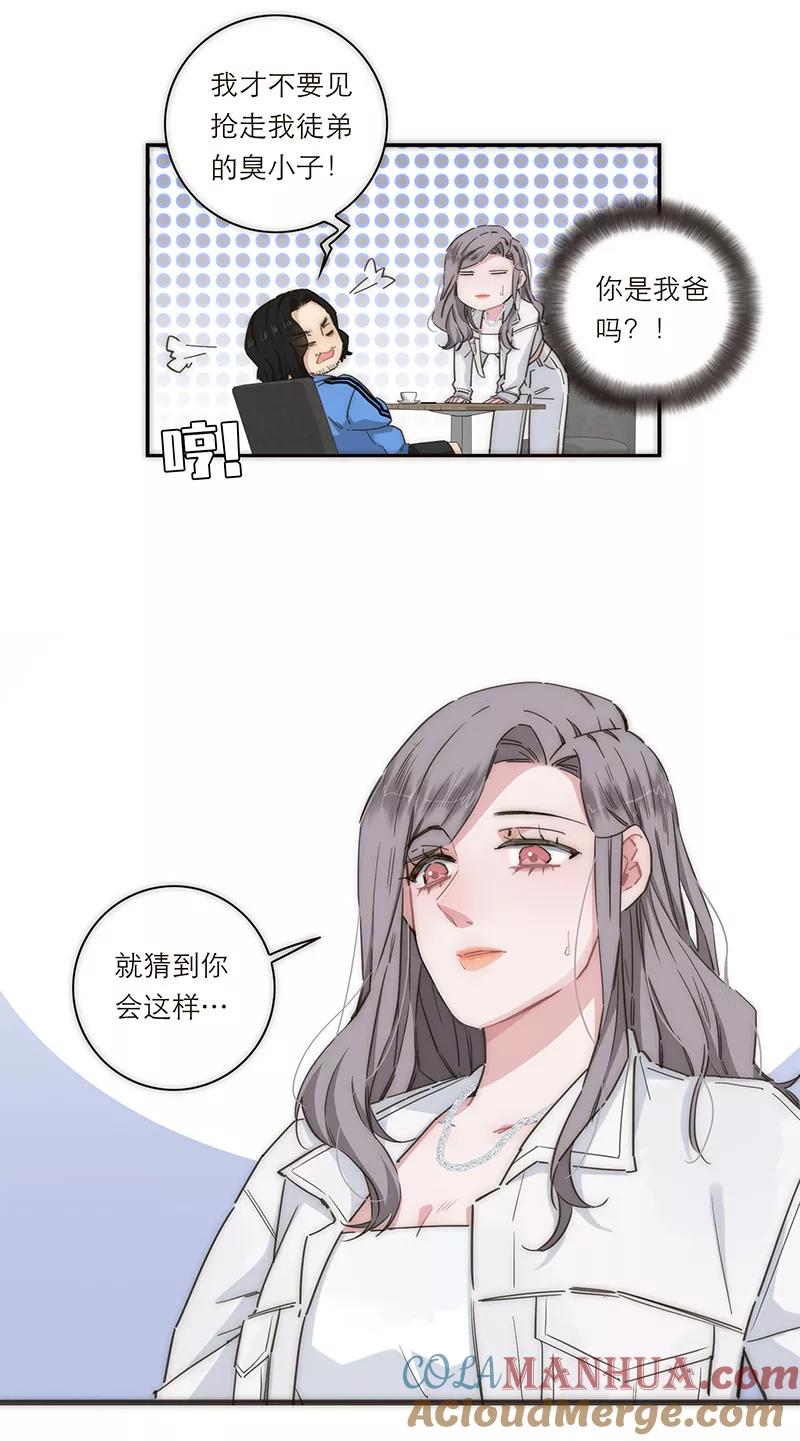 《特殊恋人攻略 LoveLock》第131话 第37页