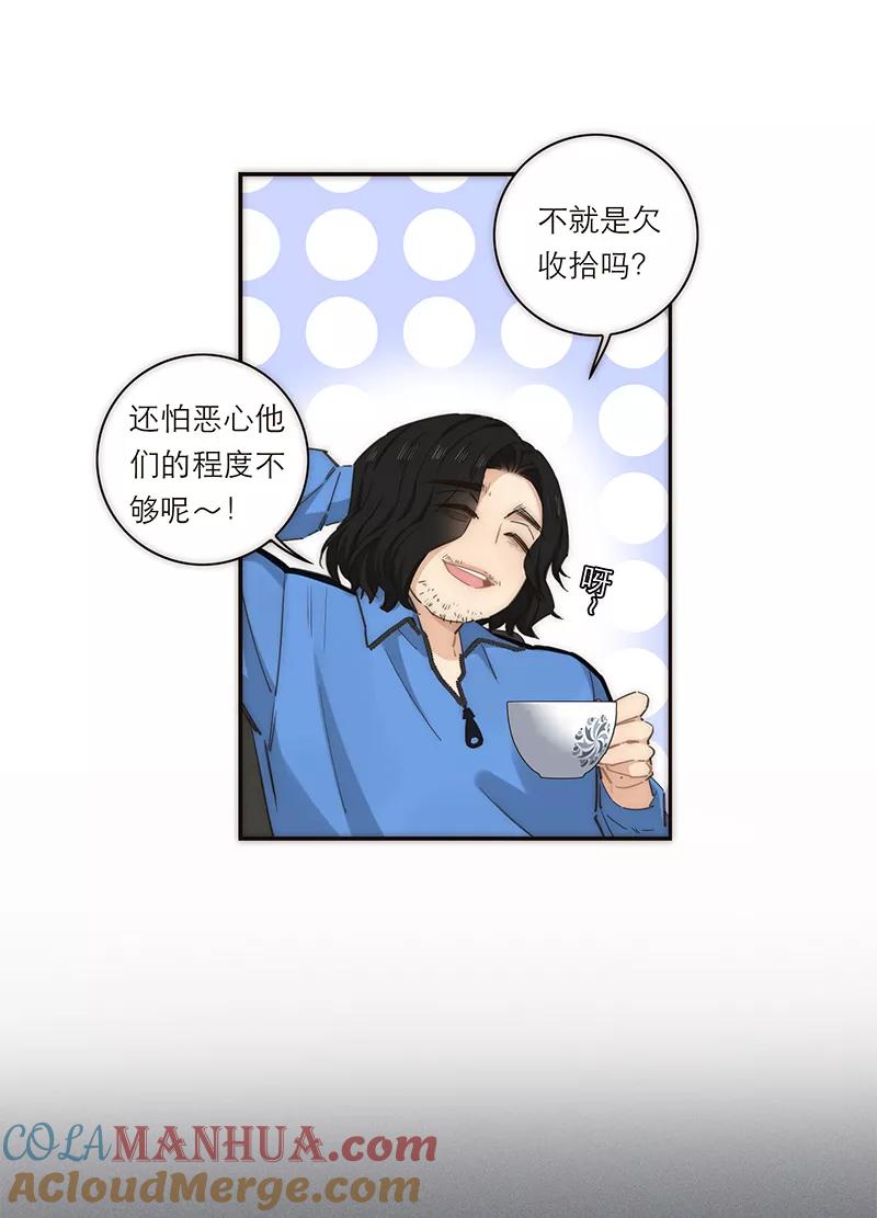 《特殊恋人攻略 LoveLock》第131话 第3页