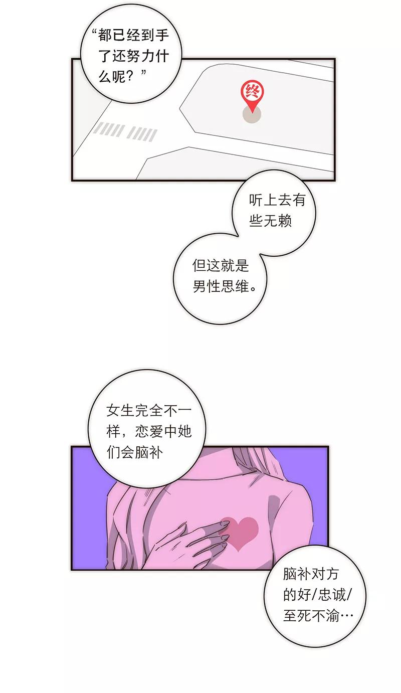 《特殊恋人攻略 LoveLock》第131话 第30页