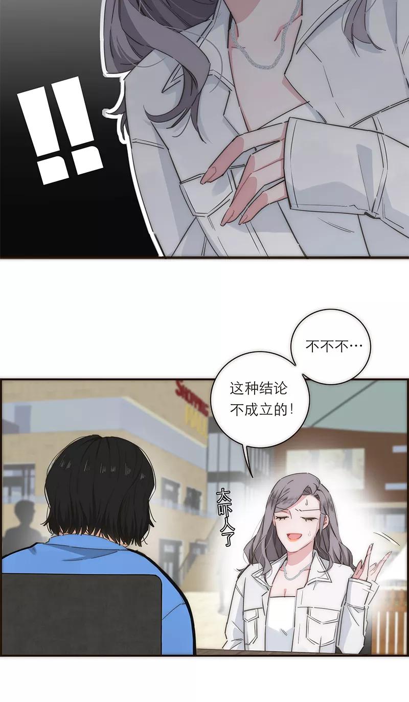 《特殊恋人攻略 LoveLock》第131话 第24页