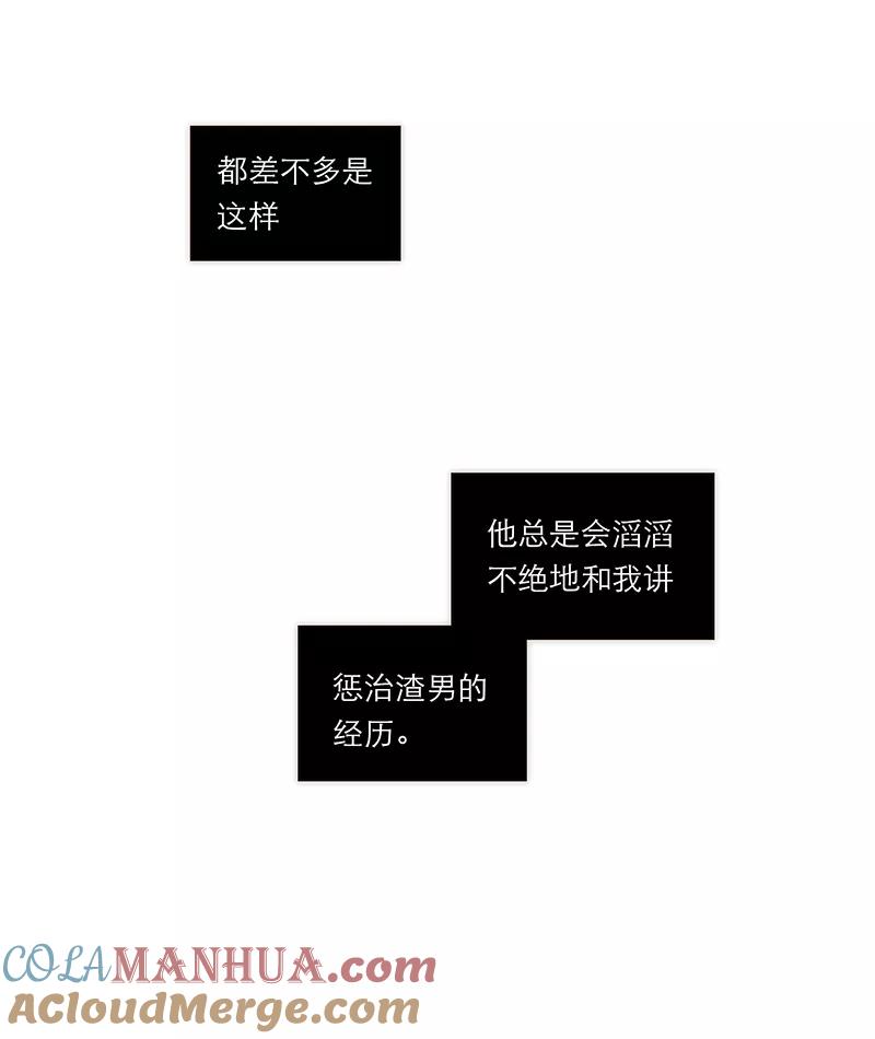 《特殊恋人攻略 LoveLock》第131话 第7页