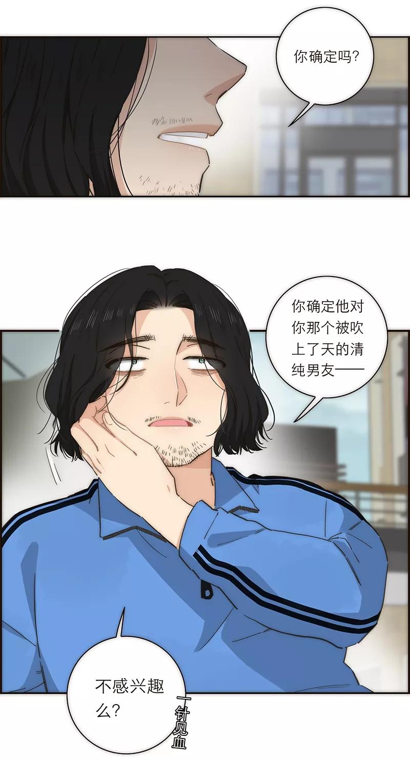 《特殊恋人攻略 LoveLock》第131话 第18页