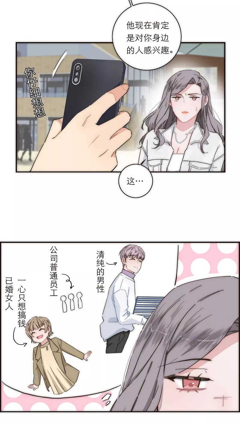 《特殊恋人攻略 LoveLock》第131话 第16页