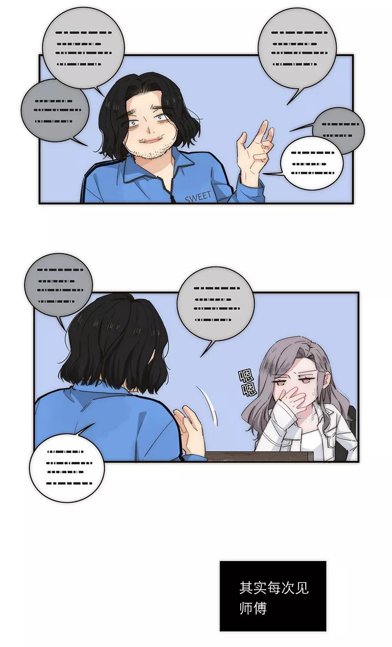 《特殊恋人攻略 LoveLock》第131话 第6页