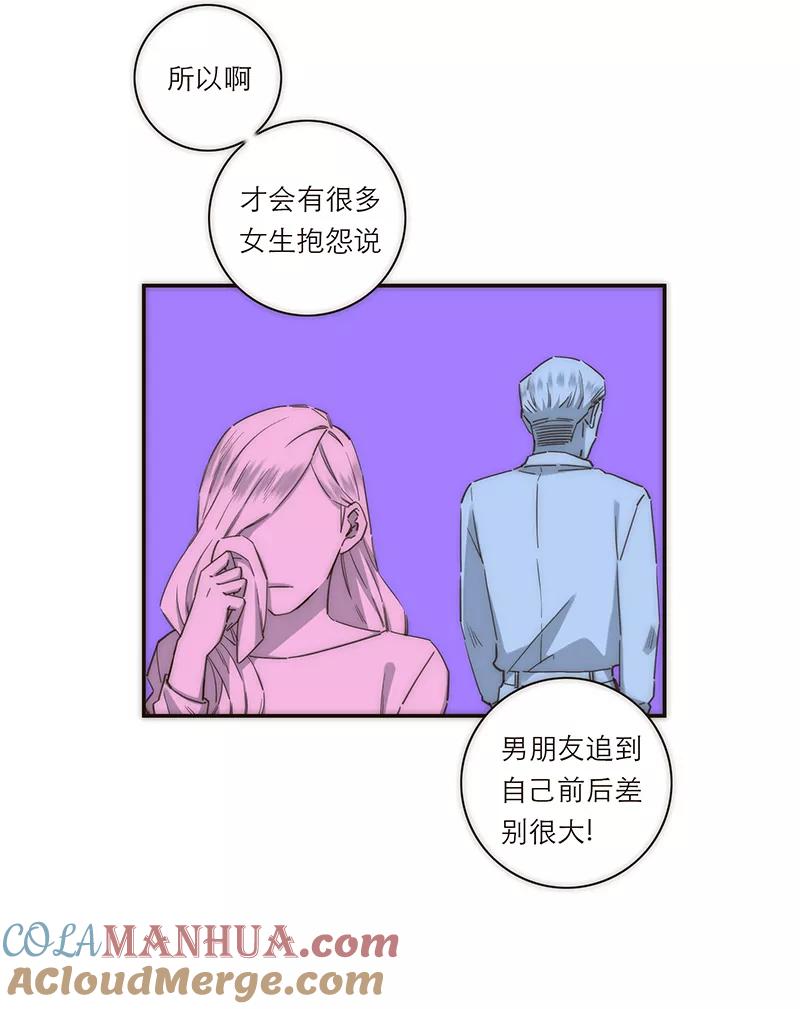《特殊恋人攻略 LoveLock》第131话 第29页
