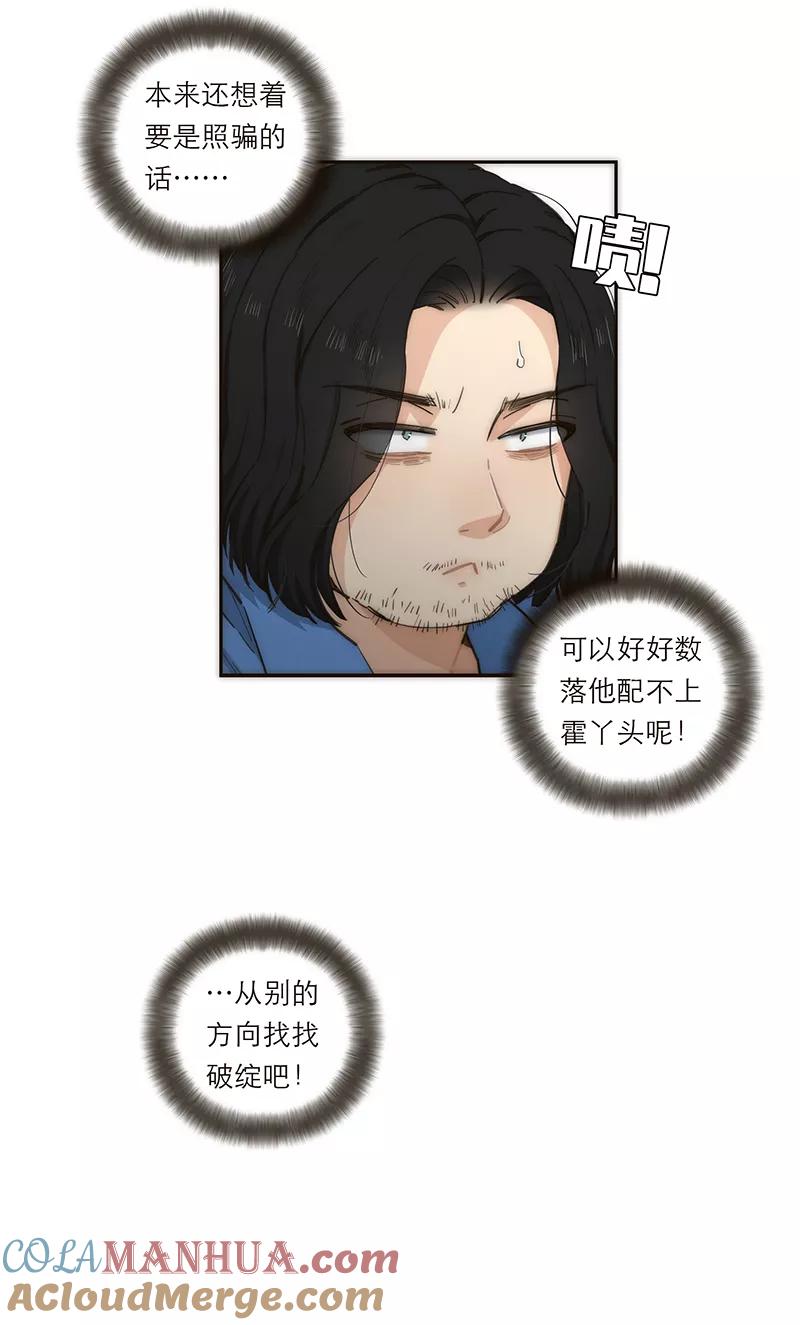《特殊恋人攻略 LoveLock》第132话 第4页
