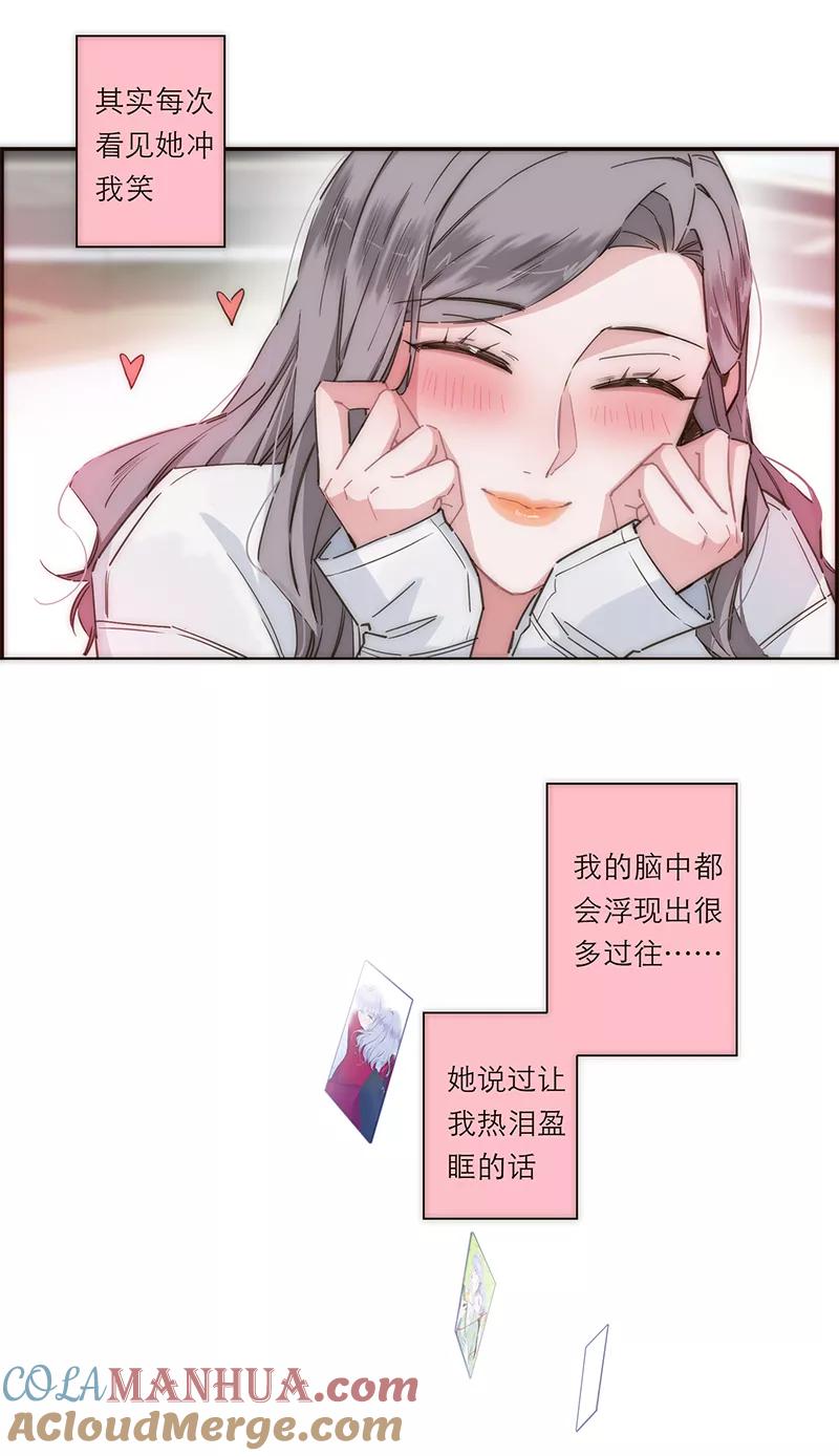 《特殊恋人攻略 LoveLock》第132话 第16页