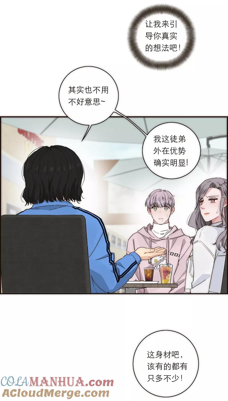 《特殊恋人攻略 LoveLock》第132话 第22页