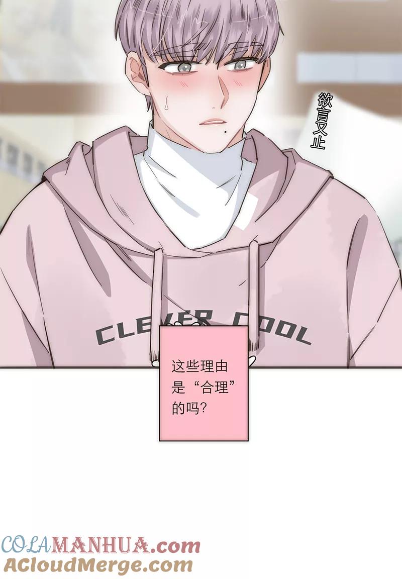 《特殊恋人攻略 LoveLock》第132话 第19页