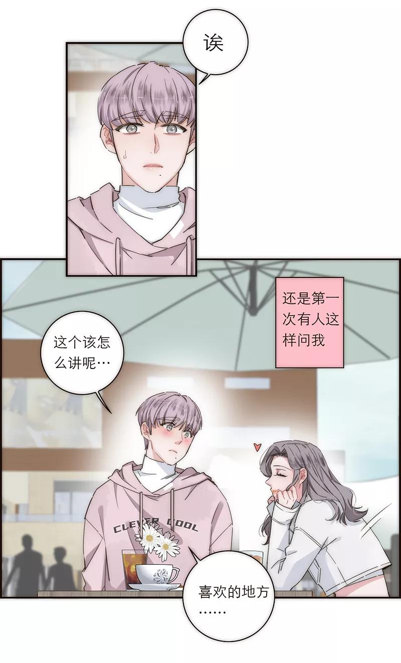 《特殊恋人攻略 LoveLock》第132话 第15页