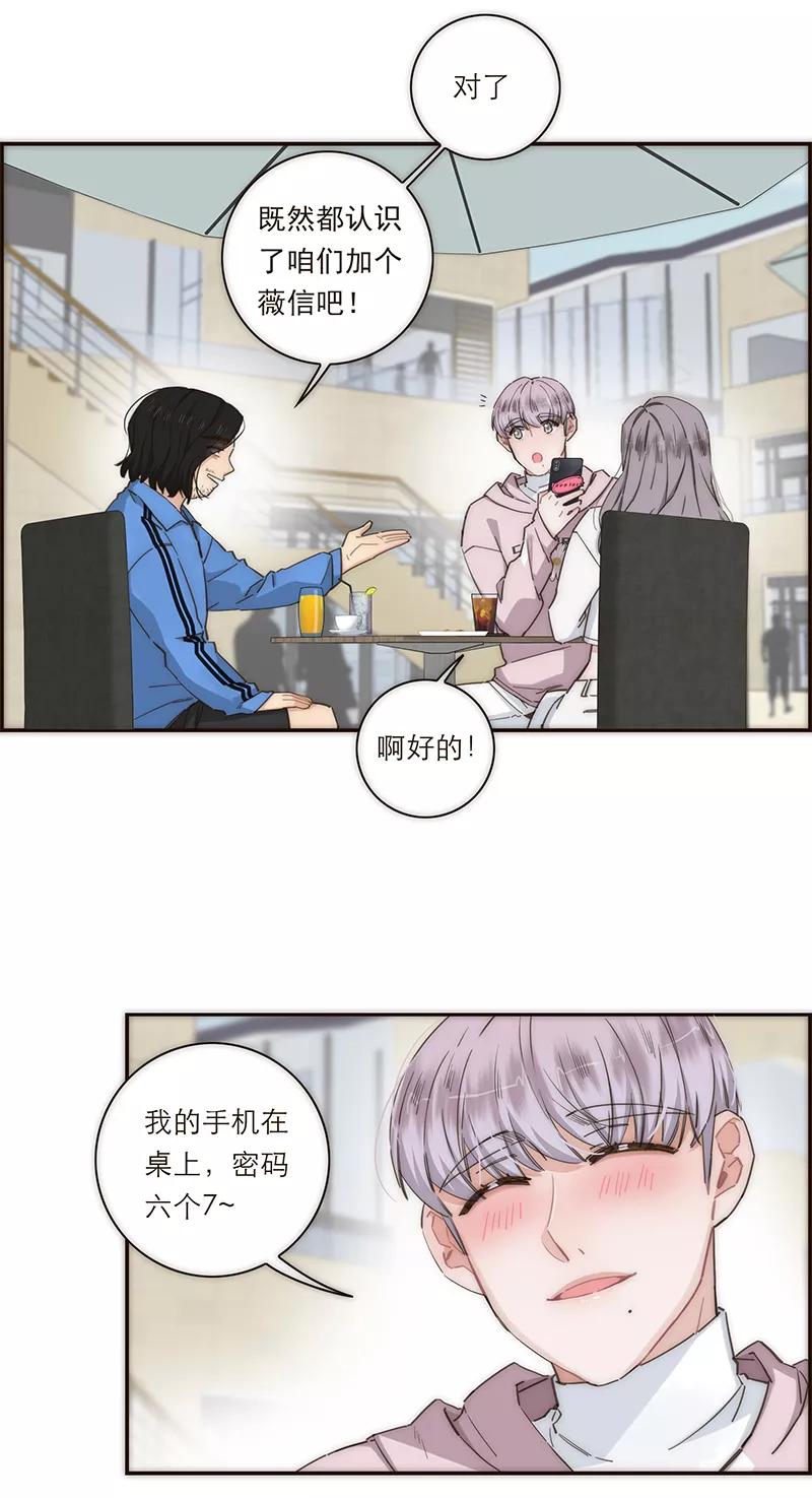 《特殊恋人攻略 LoveLock》第132话 第36页