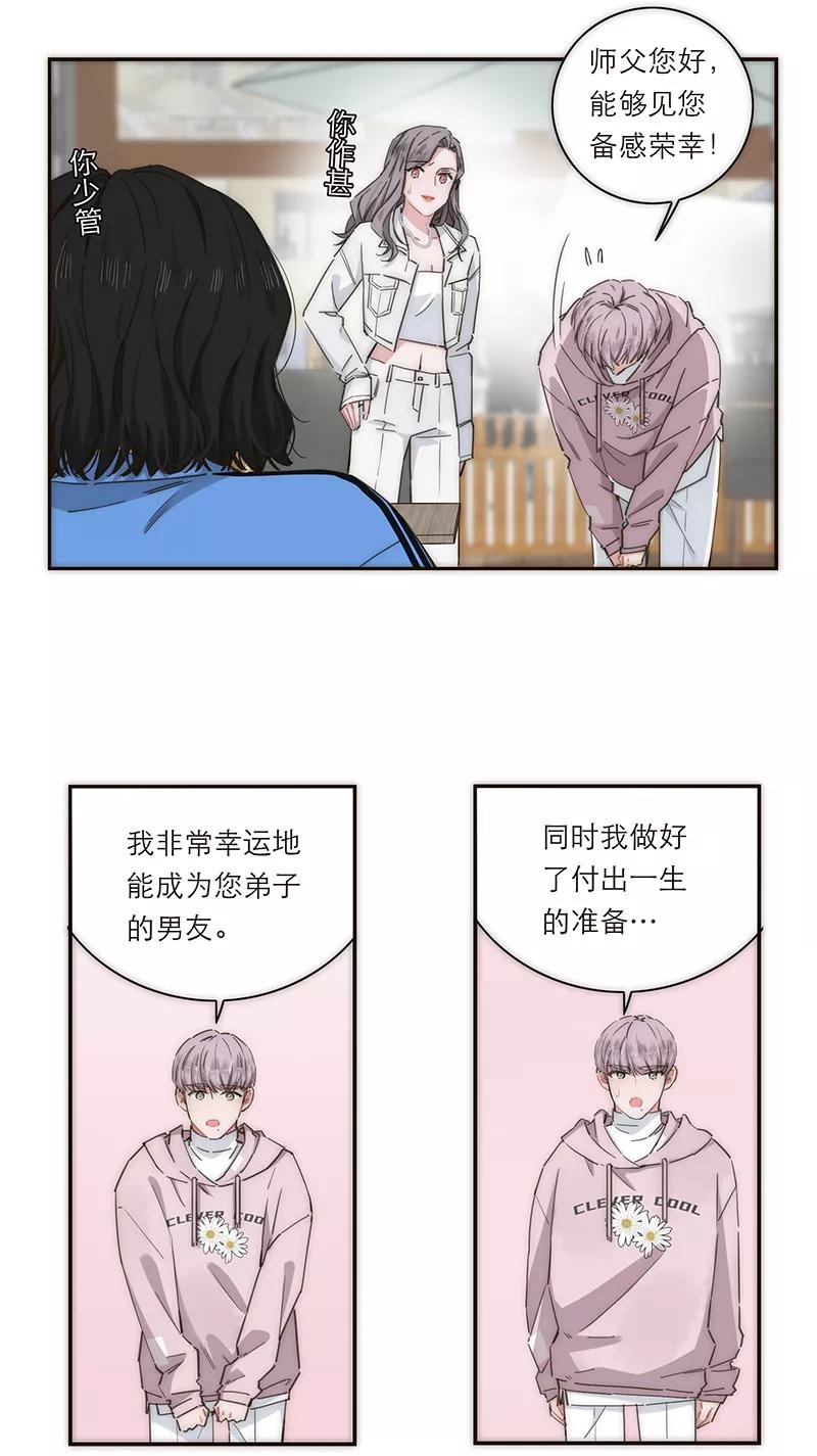 《特殊恋人攻略 LoveLock》第132话 第6页