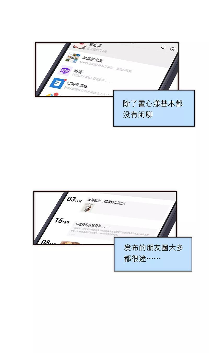 《特殊恋人攻略 LoveLock》第132话 第42页